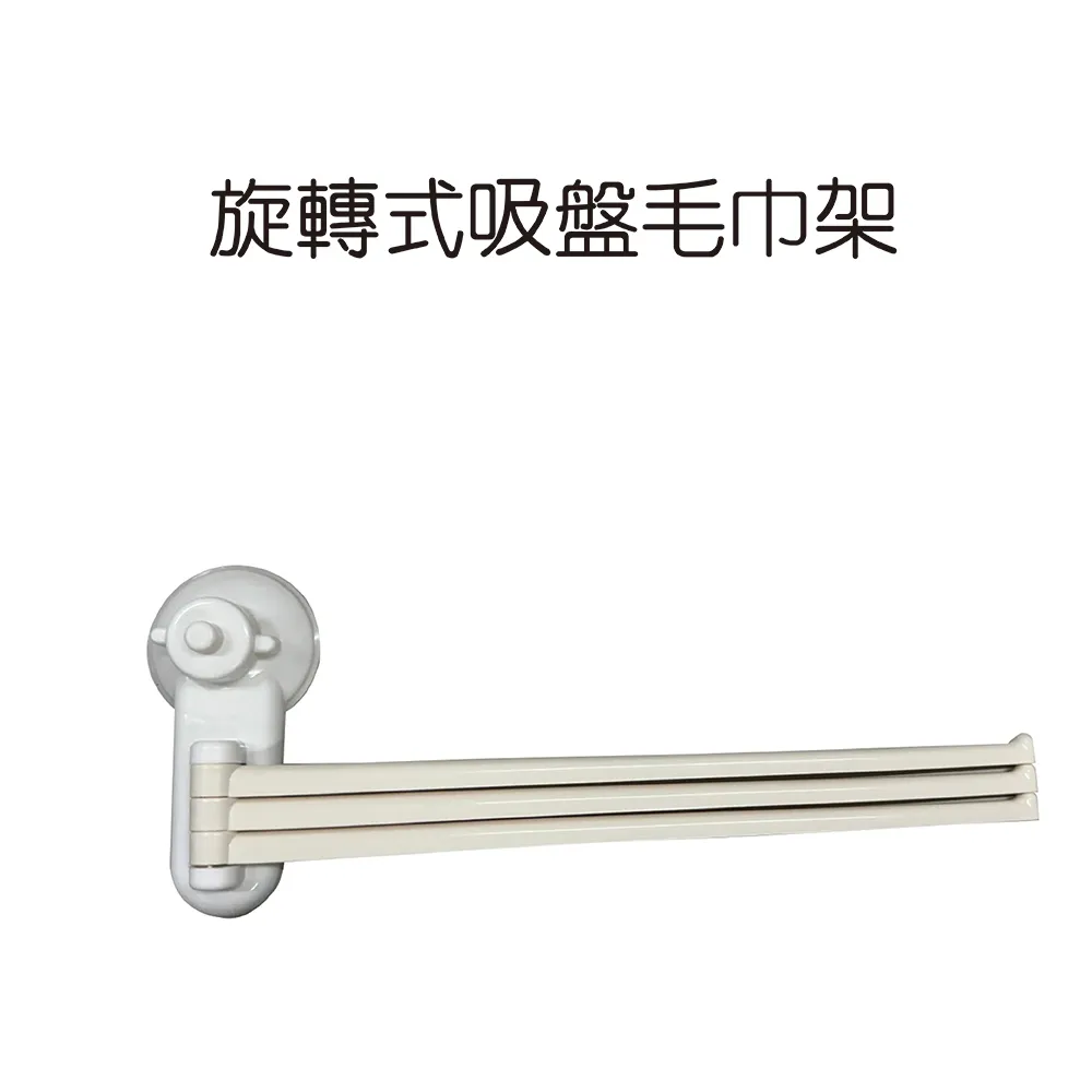 吸盤旋轉毛巾架免打孔浴室化妝室家用掛架廁所吸壁式免釘晾毛巾桿 歷史價格詳細信息
