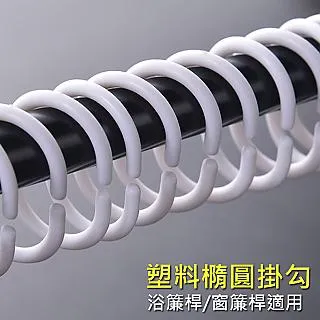 浴簾窗簾 白色C型掛勾 窗簾勾 1盒12入 歷史價格詳細信息