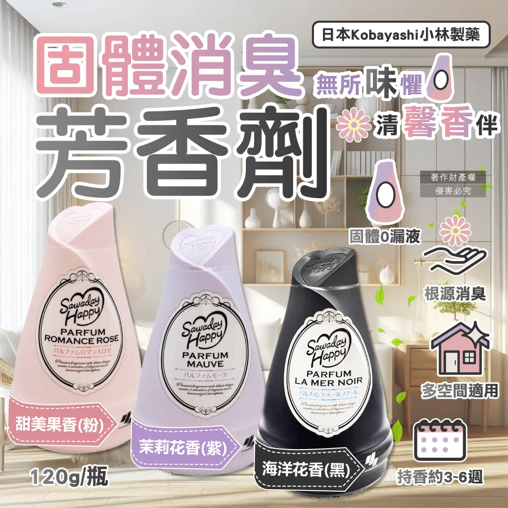 【Sawaday Happy】室內芳香除臭劑  150g 清新花香/甜美花香/花果香氣/海洋花香 (4款任選) 歷史價格詳細信息