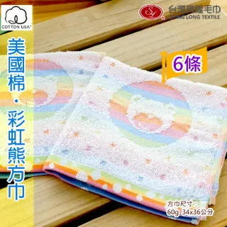 美國棉＊彩虹熊提花毛巾(6條裝 小資組) 【台灣興隆毛巾製】 歷史價格詳細信息