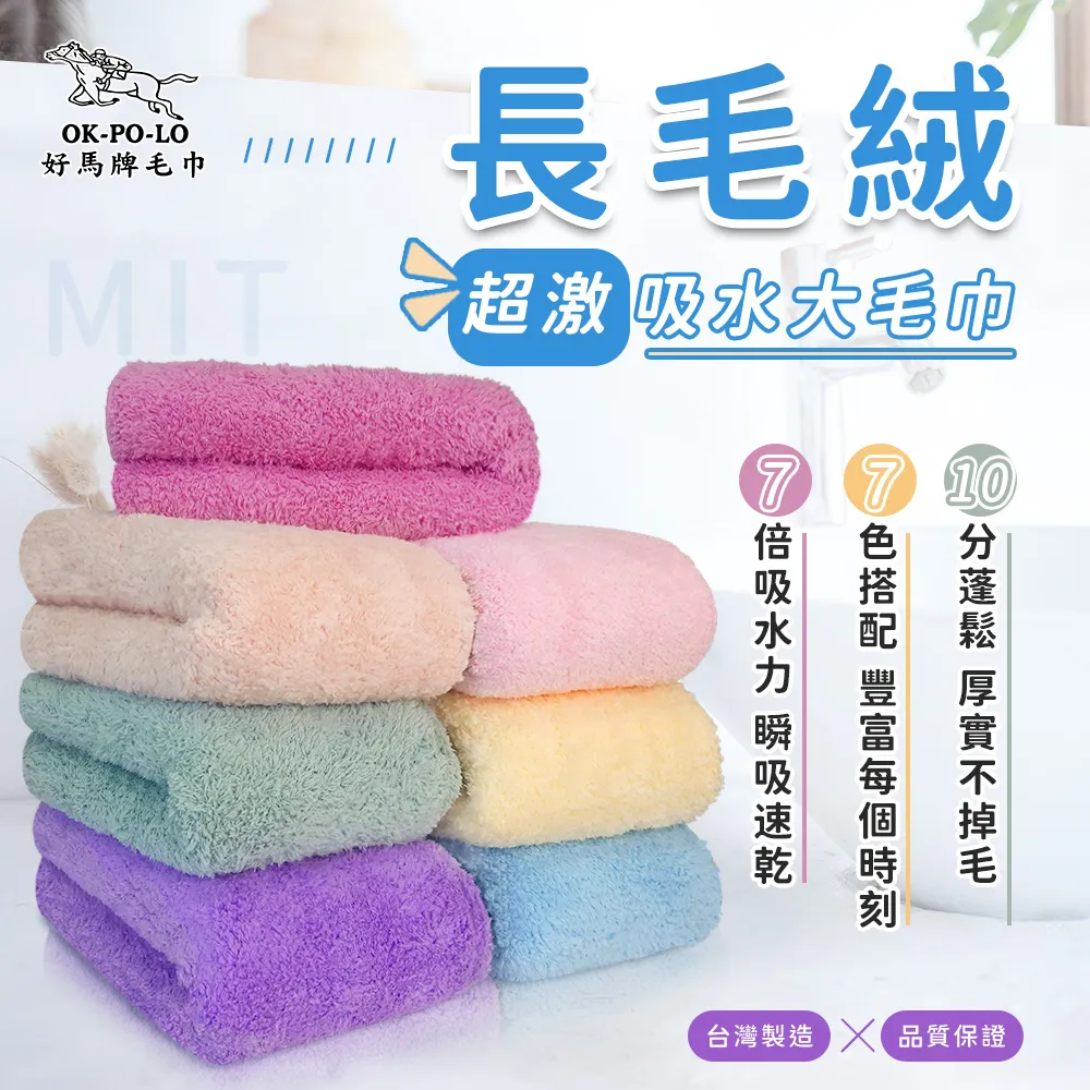 OKPOLO 長毛絨毛巾 30x90cm 多色可選 免運費 現貨 廠商直送 歷史價格詳細信息