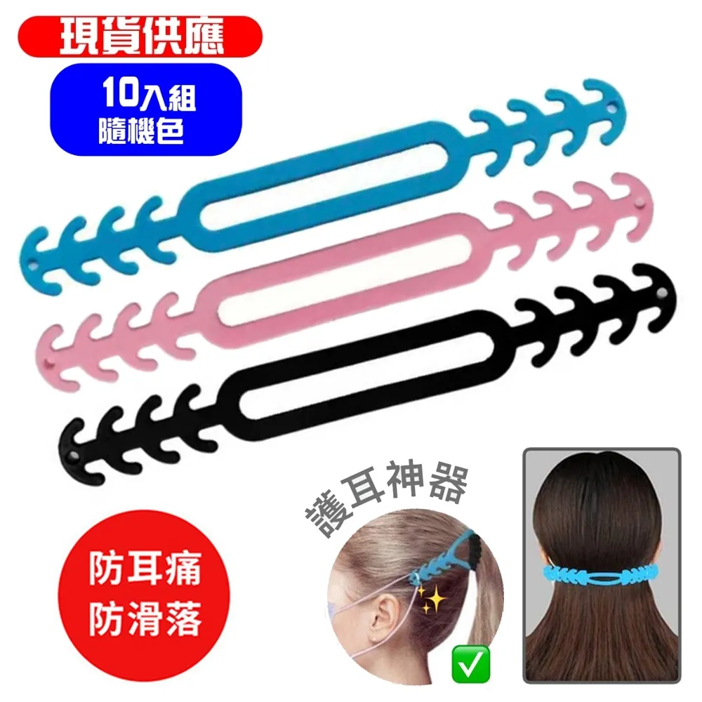 魚骨型可調節口罩掛勾 護耳神器 口罩護耳器 減壓帶(20入組)隨機色 歷史價格詳細信息