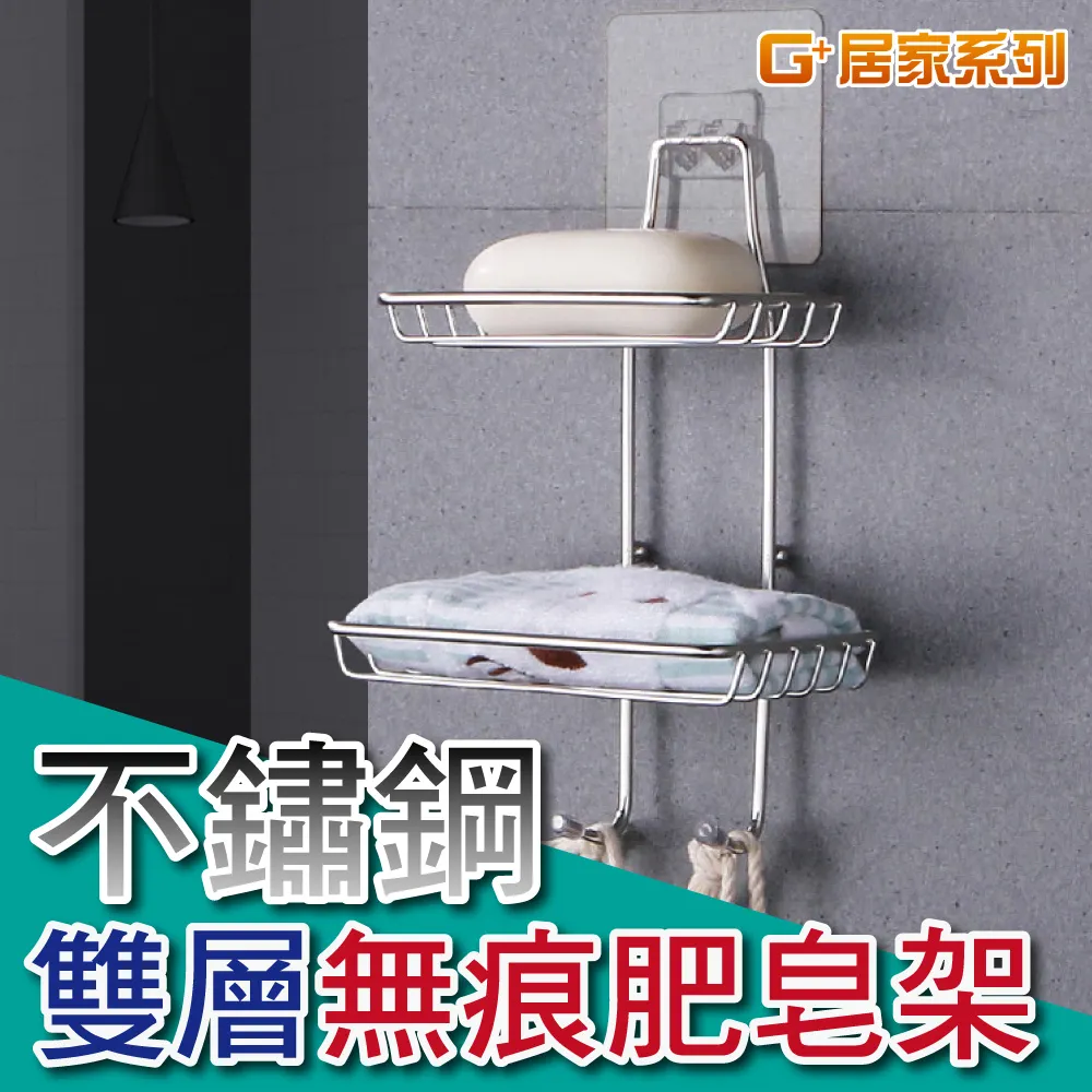 G+居家 304不鏽鋼無痕雙層肥皂架 歷史價格詳細信息