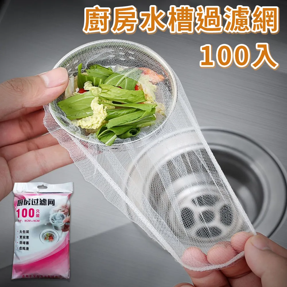 廚房水槽過濾網【600入】100入x6包 (防止堵塞/細密網眼) 歷史價格詳細信息