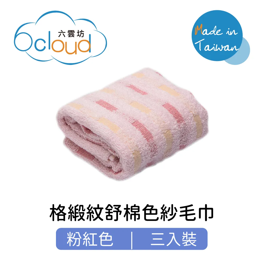 格緞紋舒棉色紗毛巾 淡粉色 3入裝 價格比較,價格查詢,歷史價格詳細信息