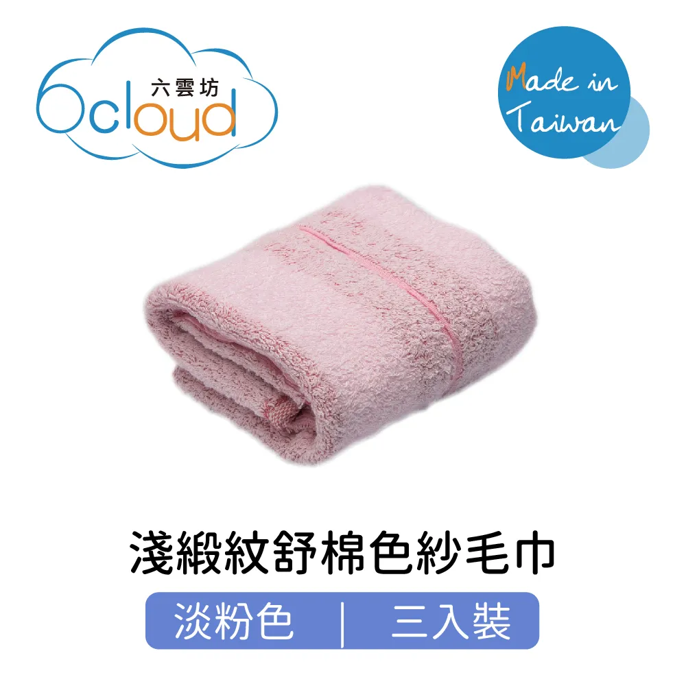 中色舒棉素面毛巾 粉紅色 3入裝 歷史價格詳細信息