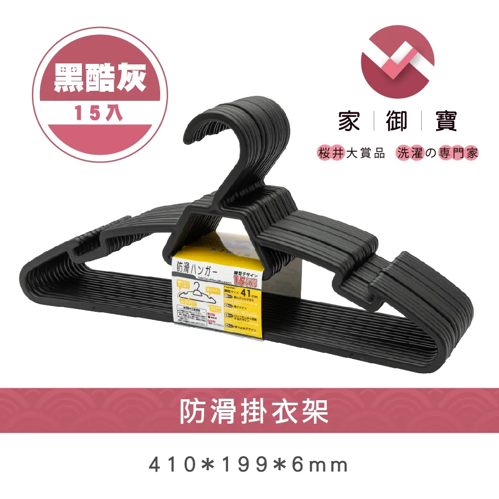 防滑掛衣架 黑酷灰款 30入裝 歷史價格詳細信息