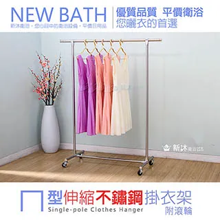 【新沐衛浴】全不鏽鋼雙桿衣架(伸縮 防滑剎車輪 掛衣架 曬衣桿) 歷史價格詳細信息
