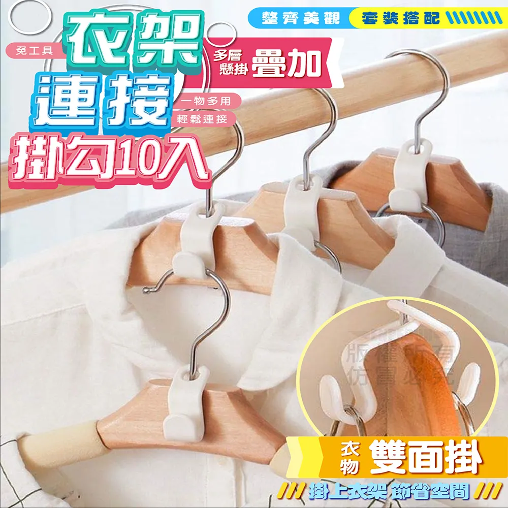 衣架連接掛勾【小麥購物】【E021】衣架掛勾 衣架掛 連接勾 衣架勾 掛勾 收納 掛衣 衣櫃收納 掛鉤 歷史價格詳細信息