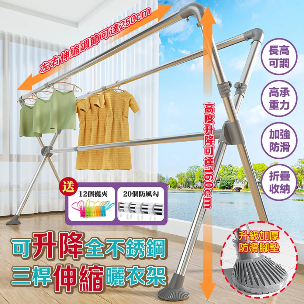 【DaoDi】曬衣架 不銹鋼三桿X型伸縮掛衣架(附防風勾x20 襪夾x12晾衣架 曬被架 伸縮衣架) 歷史價格詳細信息