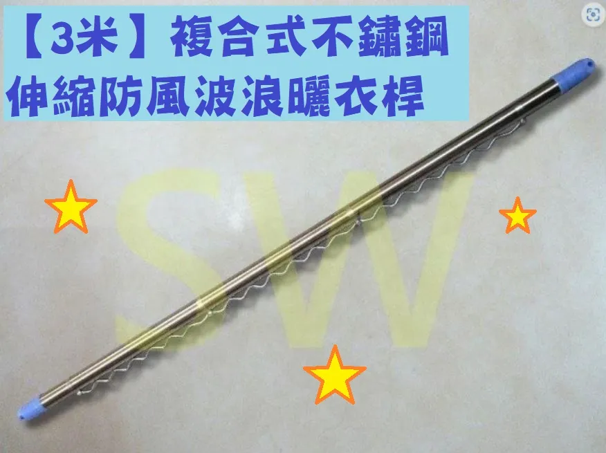 【防風波浪勾】 CZ001不鏽鋼波浪勾 適用管徑28mm曬衣桿 伸縮桿專用防風波浪鈎防風桿晒衣竿 歷史價格詳細信息