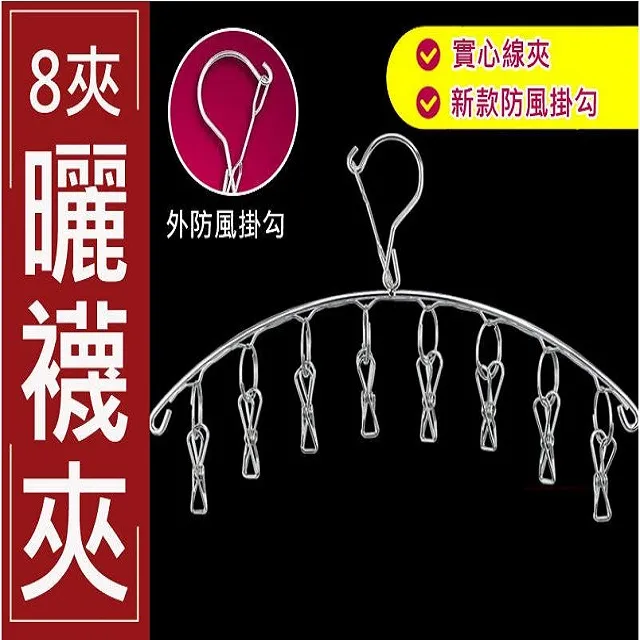 不鏽鋼8夾曬衣夾【小麥購物】24H出貨台灣現貨【Y474】 曬衣夾 立體曬衣架 曬衣架 晾衣架 晾衣夾 曬夾 歷史價格詳細信息