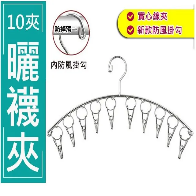 不鏽鋼弧形防風 【8夾】 曬衣襪夾 歷史價格詳細信息