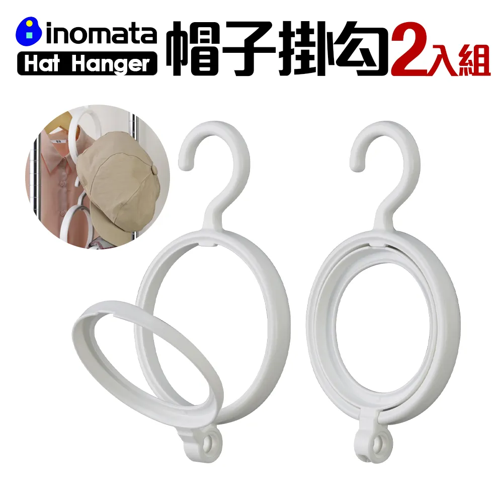 Inomata 掛帽架【Donki日本唐吉訶德】帽子衣架 收納 歷史價格詳細信息