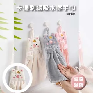 【擦手巾】韓系可愛 擦手巾 掛式 廚房 浴室 珊瑚絨 歷史價格詳細信息