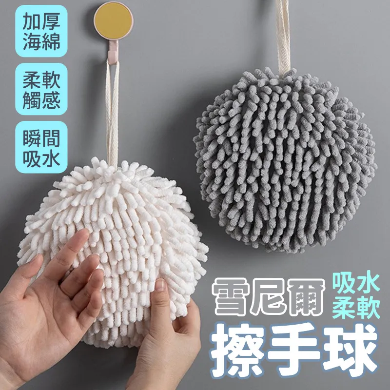 雪尼爾擦手球 3入組 擦手巾 擦手布 雪尼爾抹布 擦手毛巾 吸水抹布 歷史價格詳細信息