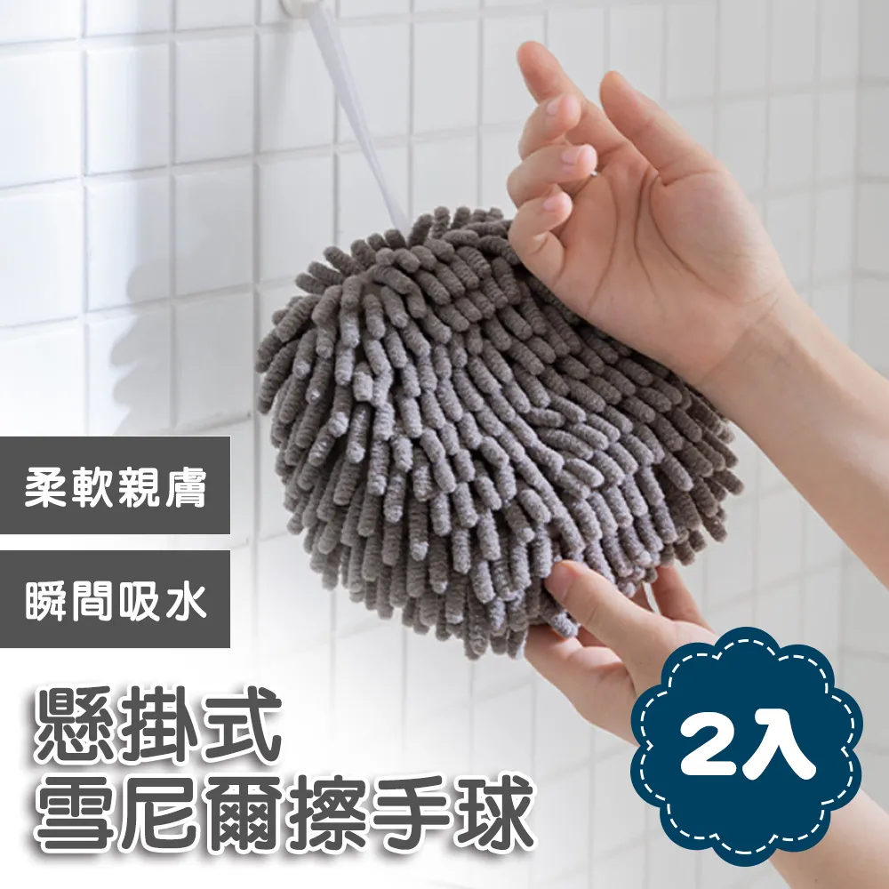 雪尼爾擦手球 3入組 擦手巾 擦手布 雪尼爾抹布 擦手毛巾 吸水抹布 歷史價格詳細信息