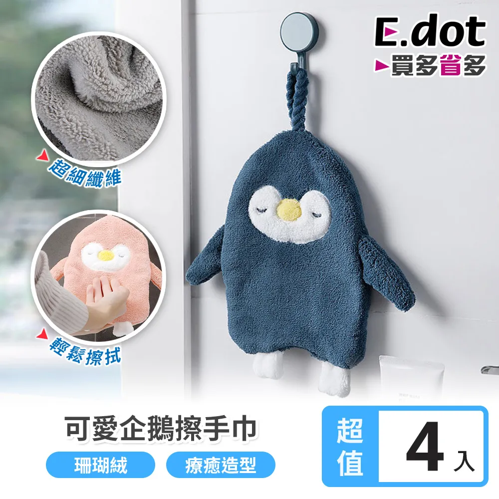 【E.dot】超值4入組車用多功能椅背掛勾安全扶手 歷史價格詳細信息