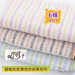 前漂橫紋色紗純棉毛巾 (12條裝 整打優惠)【台灣興隆毛巾製】100%純棉 歷史價格詳細信息