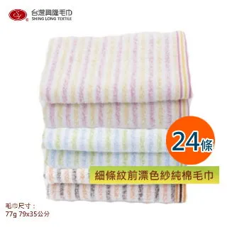 前漂橫紋色紗純棉毛巾 (12條裝 整打優惠)【台灣興隆毛巾製】100%純棉 歷史價格詳細信息