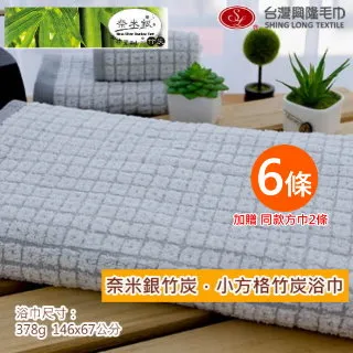 奈米竹炭紗小格浴巾 (2條組)【台灣興隆毛巾製】 歷史價格詳細信息