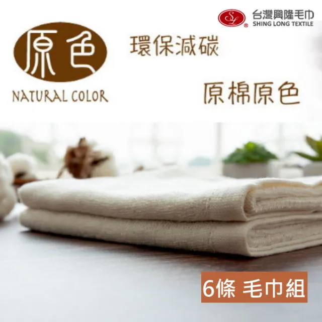 原色 無染大方巾(6條方巾組)【台灣興隆毛巾製】 歷史價格詳細信息