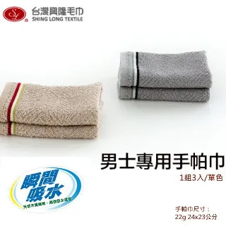 台灣興隆毛巾 紳士手帕巾 毛巾 手帕巾 小手帕 手巾 洗臉巾 瞬吸毛巾 吸水毛巾 小毛巾 台灣製毛巾 台灣現貨 歷史價格詳細信息