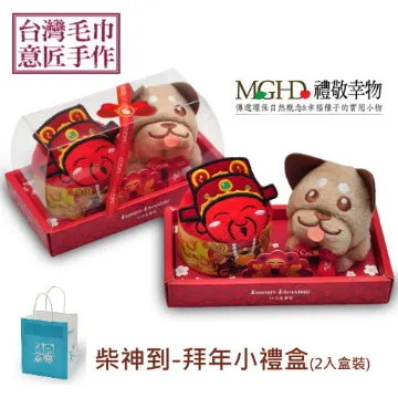 狗年  汪旺來-拜年禮盒(2入盒裝/附禮物袋) 【台灣毛巾專賣店】 歷史價格詳細信息