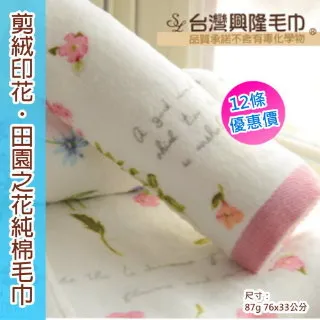 田園之花剪絨款純棉毛巾 (6條裝 小資組)【台灣興隆毛巾製】 歷史價格詳細信息
