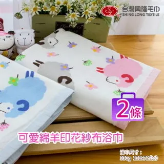 可愛綿羊棉紗浴巾(2條 特價組)【台灣興隆毛巾製】雙層織造 歷史價格詳細信息