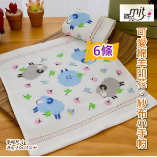 可愛綿羊棉紗浴巾(2條 特價組)【台灣興隆毛巾製】雙層織造 歷史價格詳細信息