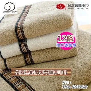 【毛巾 整打優惠價】美國棉＊彩虹熊提花毛巾(12條裝) 【台灣興隆毛巾製】 歷史價格詳細信息