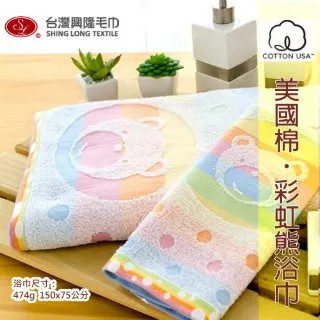 美國棉．彩虹動物提花浴巾(2條組 贈彩虹熊大方巾1條) 【台灣興隆毛巾製】 歷史價格詳細信息