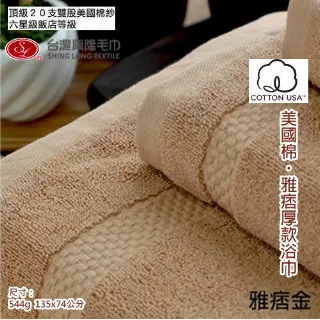 美國棉＊雅痞雙股厚款浴巾(4條組 加贈雅痞大方巾1條) 多色組合  【台灣興隆毛巾製】飯店級厚度 歷史價格詳細信息