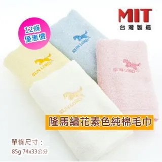 素色純棉剪絨方巾 (12條裝  整打優惠價)【台灣興隆毛巾製】 歷史價格詳細信息