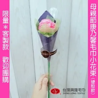 母親節康乃馨毛巾小花束-淡粉色(單支) 精緻硬殼包裝 歷史價格詳細信息