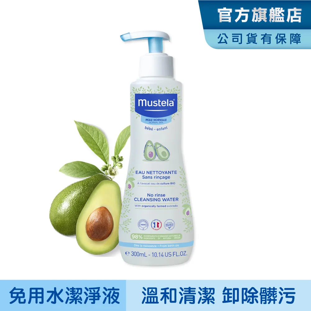 慕之恬廊 Mustela 慕之幼 免用水潔淨液(300ml)溫和清潔 米菲寶貝 歷史價格詳細信息