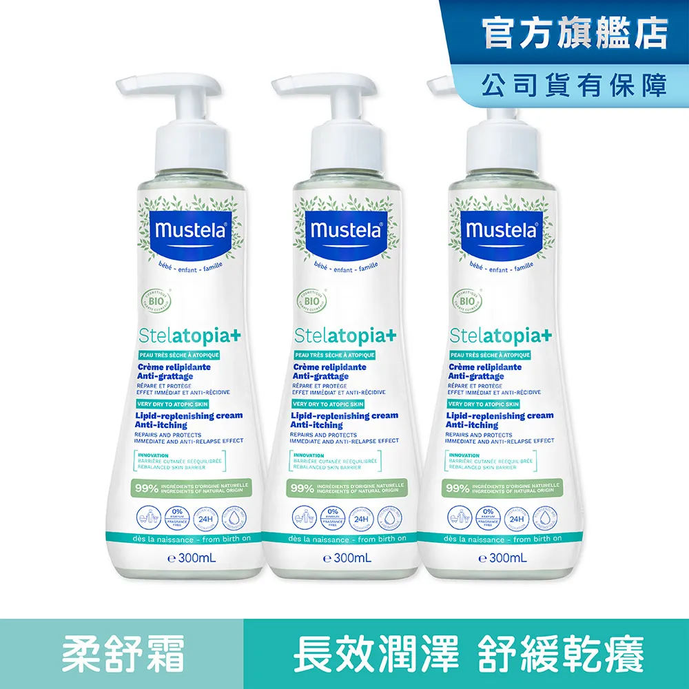 Mustela慕之恬廊 舒恬良滋養益膚柔舒霜(有機) 1+2入組 (300ml+150mlx2) 歷史價格詳細信息
