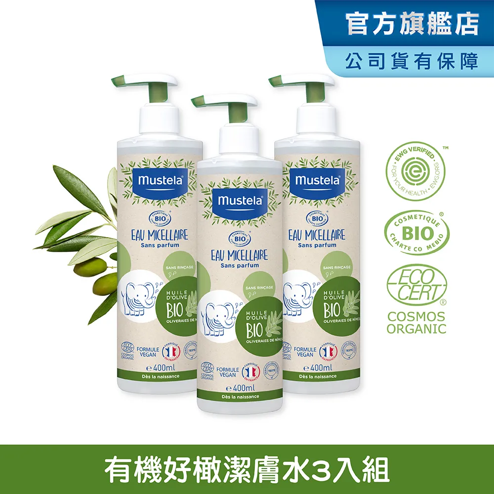 Mustela慕之恬廊 有機好橄潔膚水400ml 歷史價格詳細信息