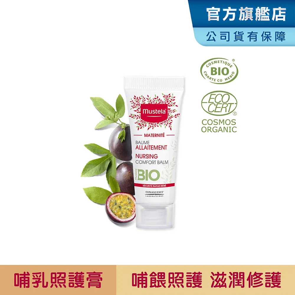 Mustela 慕之恬廊 慕之孕 哺乳照護膏(無香)30ml【佳兒園婦幼館】 歷史價格詳細信息
