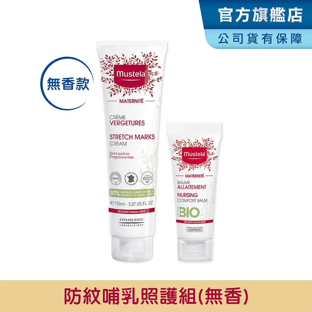 Mustela 慕之恬廊 慕之孕 孕期防紋好神組 孕膚霜150ml+孕膚油105ml+撫紋修護菁萃45ml【宜兒樂】 歷史價格詳細信息