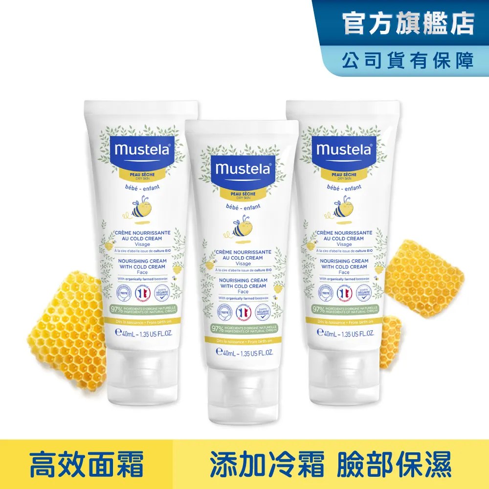 Mustela 慕之恬廊 慕之幼高效面霜 40ml｜蝦幣10倍送【甜蜜家族】 歷史價格詳細信息