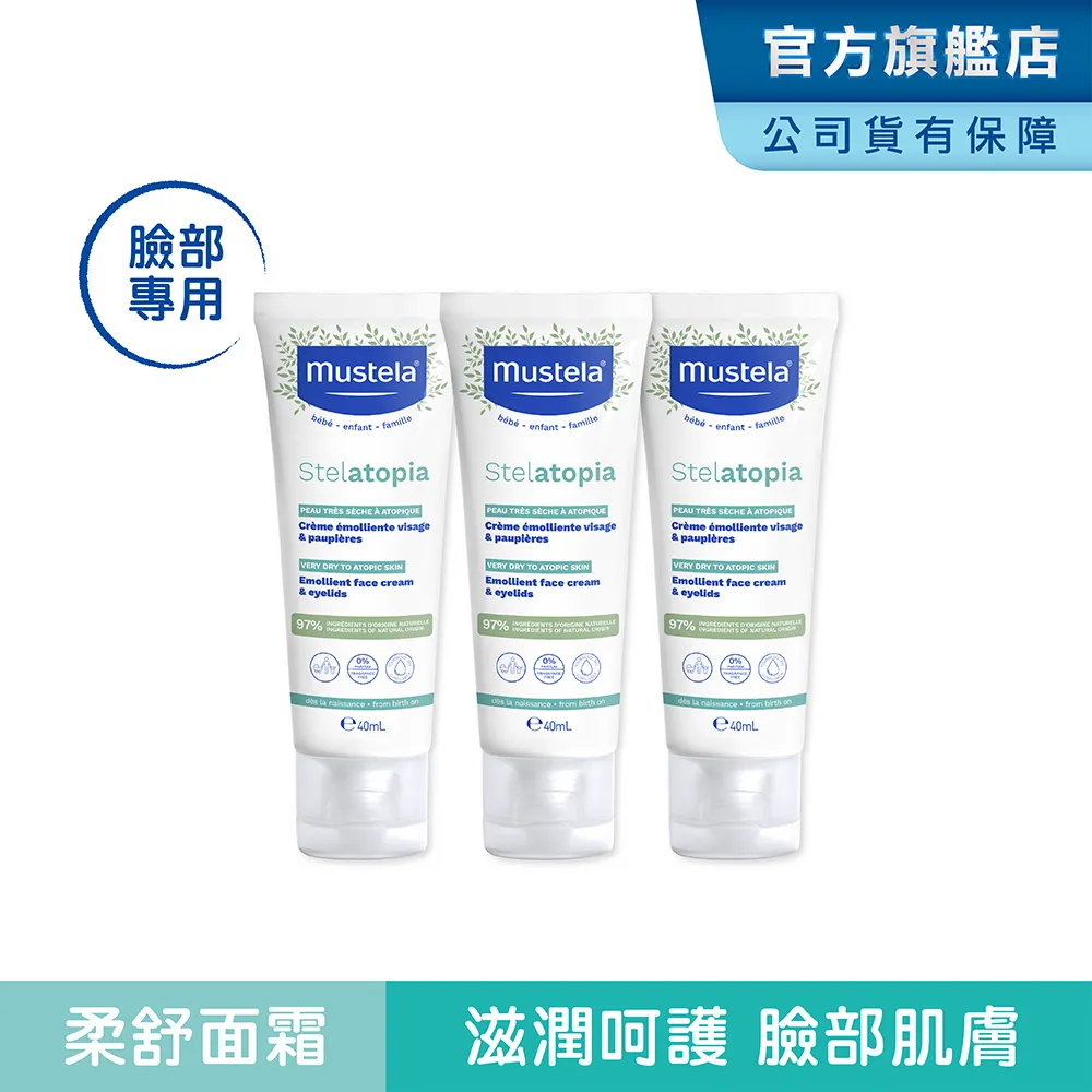 Mustela 舒恬良柔舒面霜 40ml 醫師好辣節目推薦 乾肌乳液 抗乾癢 保水補油 慕之恬廊 歷史價格詳細信息