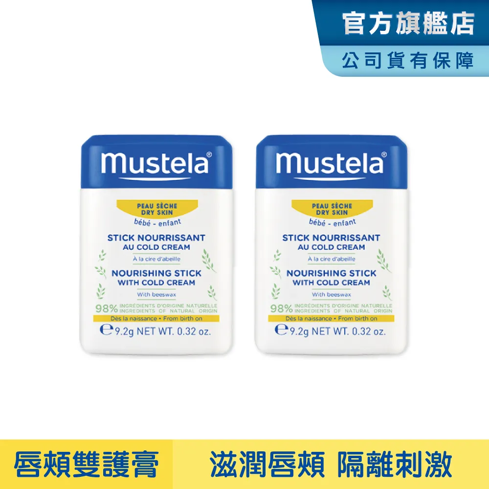 【Mustela 慕之恬廊】 慕之幼 高效唇頰雙護膏 9.2g 公司貨｜卡多摩 歷史價格詳細信息