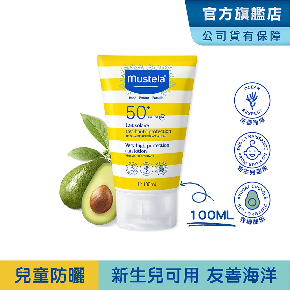慕之恬廊 MUSTELA  高效性兒童防曬乳(SPF50+) 100ml[免運費] 歷史價格詳細信息