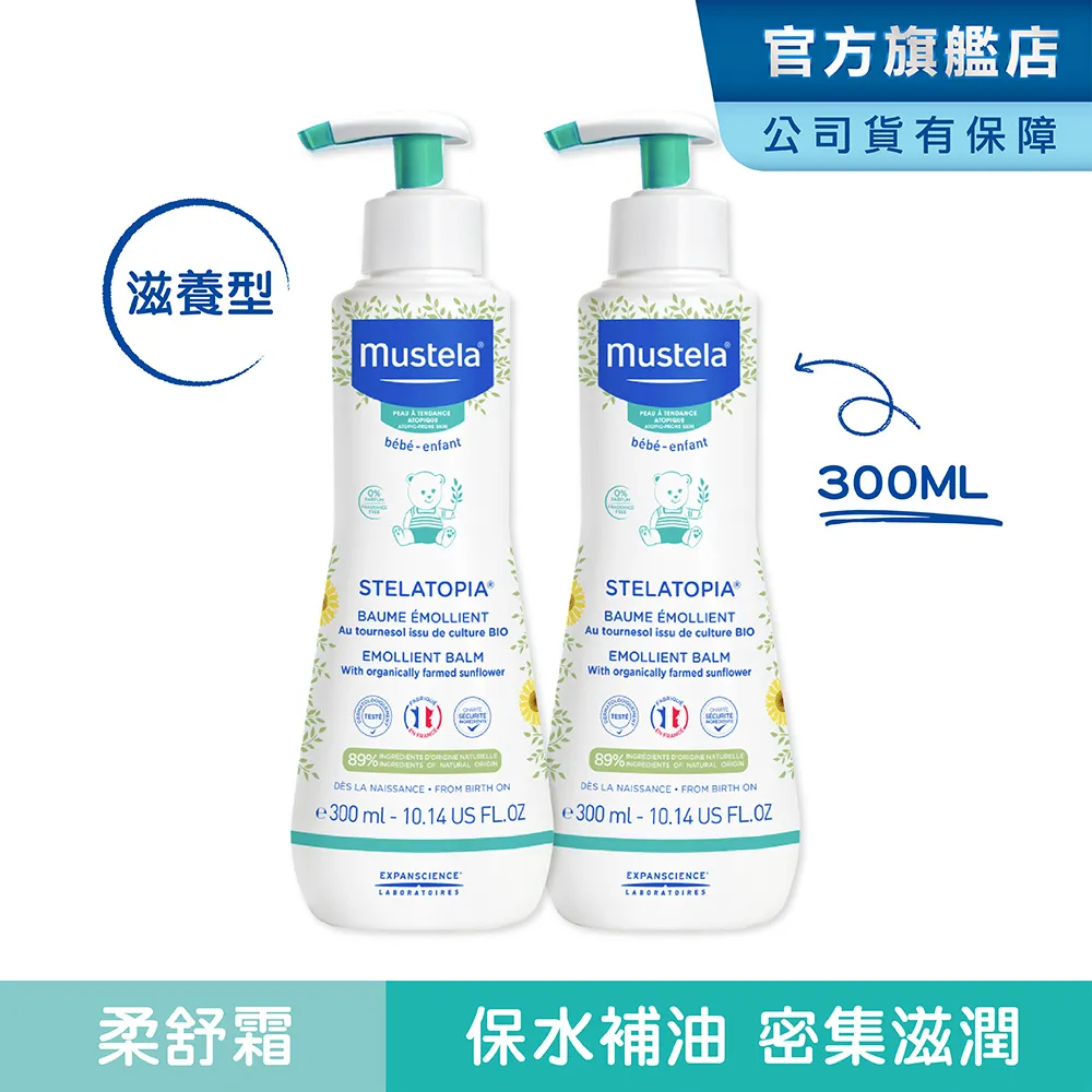 Mustela慕之恬廊 舒恬良滋養益膚柔舒霜(有機) 1+2入組 (300ml+150mlx2) 歷史價格詳細信息