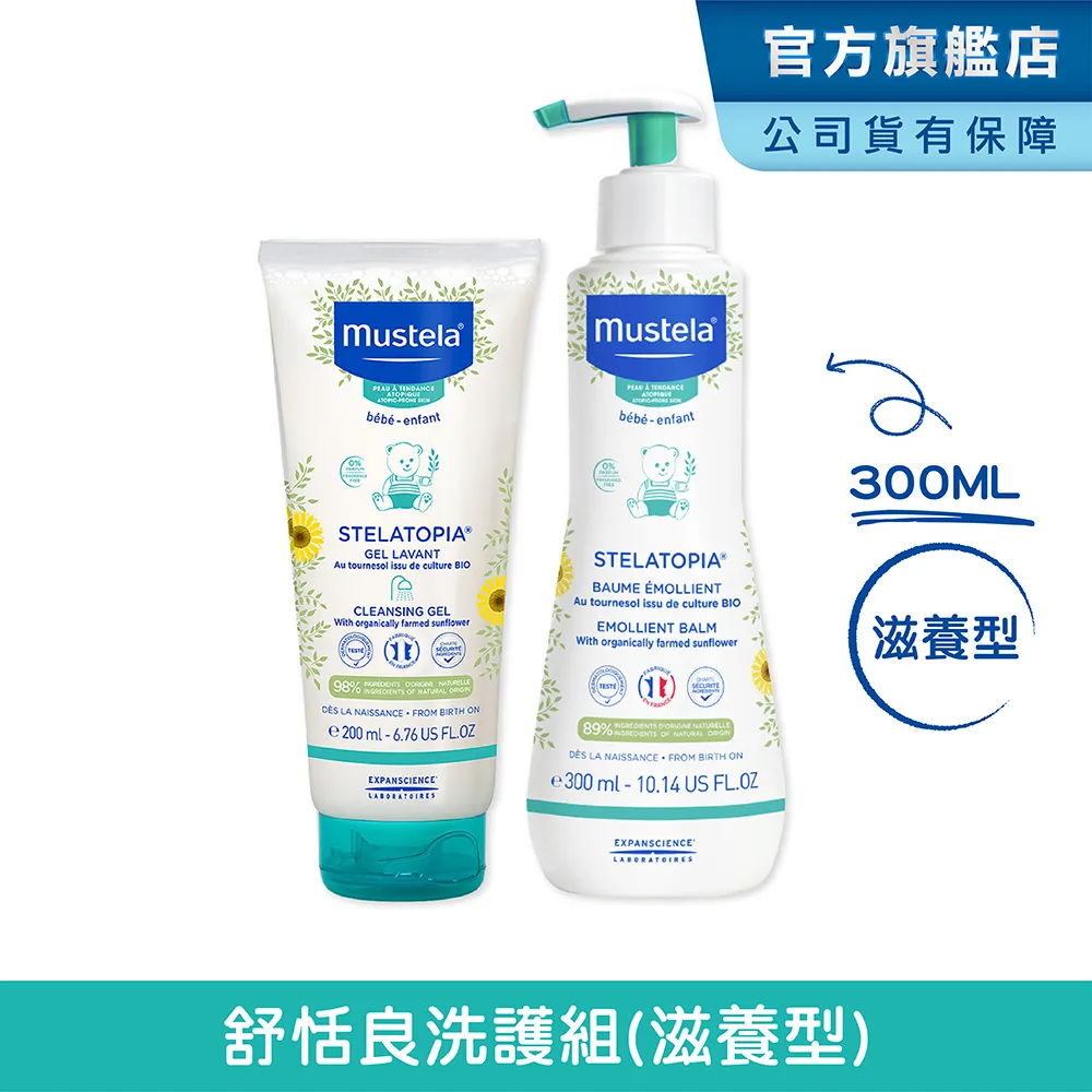 Mustela慕之恬廊 舒恬良滋養益膚柔舒霜(有機) 1+2入組 (300ml+150mlx2) 歷史價格詳細信息