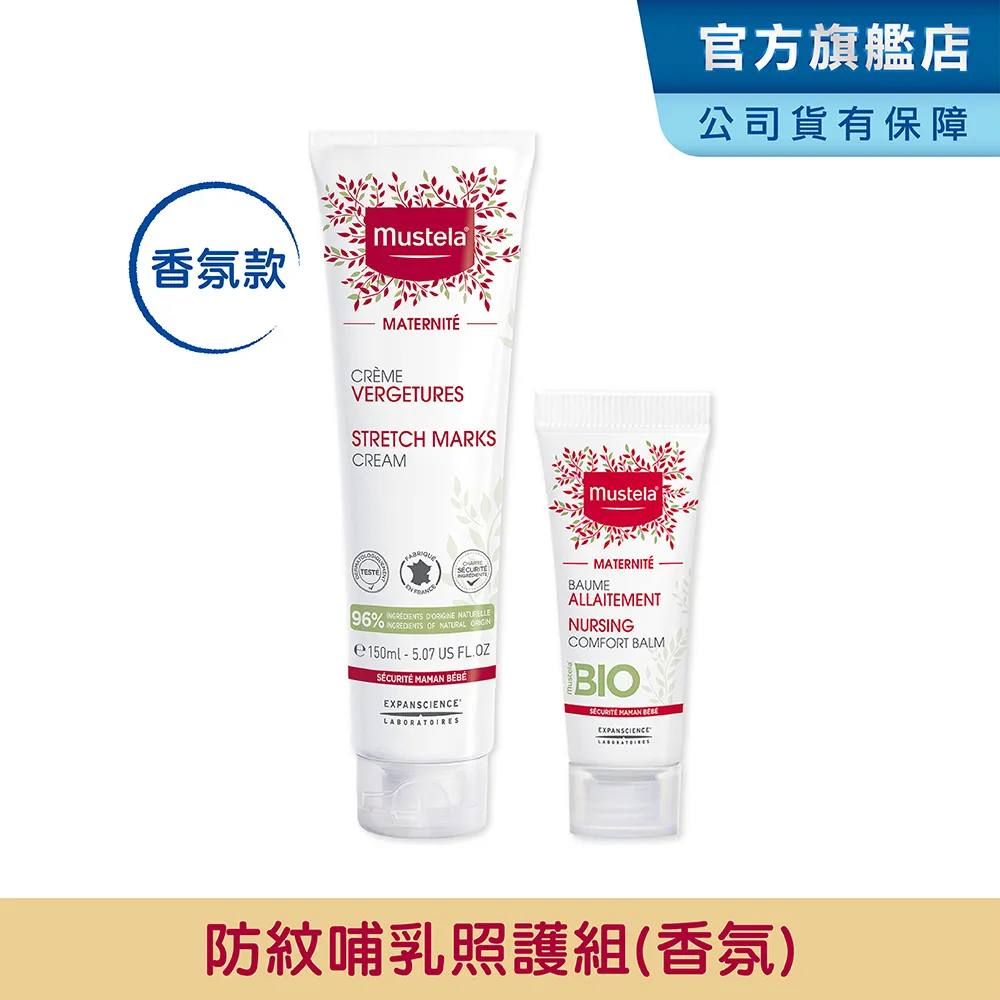 Mustela 慕之恬廊 慕之孕 孕期防紋好神組 孕膚霜150ml+孕膚油105ml+撫紋修護菁萃45ml【宜兒樂】 歷史價格詳細信息