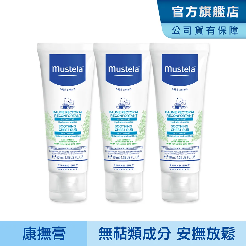慕之恬廊 Mustela 慕之幼康撫膏40ml【甜蜜家族】 歷史價格詳細信息