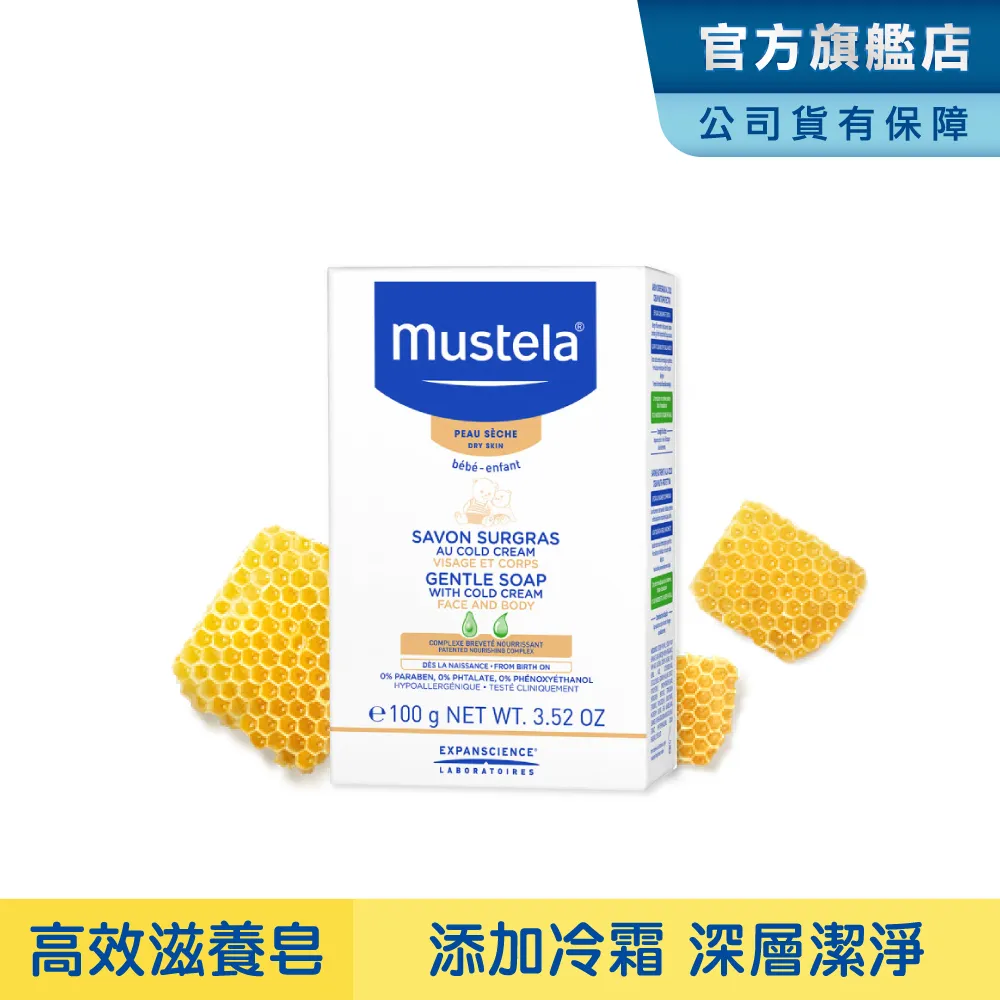 Mustela慕之恬廊 慕之幼高效滋養皂 100g  (3入) 歷史價格詳細信息